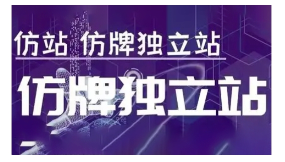 莆广系F牌独立站精品孵化计划，F牌独立站运营教学-冒泡网