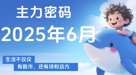 主力密码，助你洞察主力动向，培养个股分析能力，精准把握买卖时机(更新6月)-冒泡网