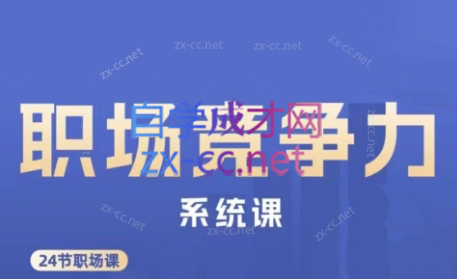 娥姐·职场竞争力系统课-冒泡网