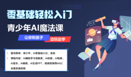 苹苹老师·青少年AI应用实操综合课程-冒泡网