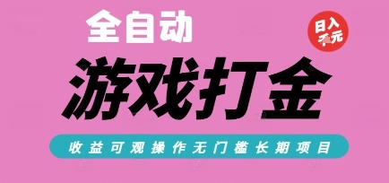 全自动热门游戏打金搬砖，收益可观日入10张，游戏内零氪金，长期稳定可做【揭秘】-冒泡网