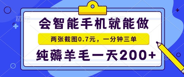 2025年零撸手机项目，二十秒一单，纯薅羊毛，一天200+做就有【揭秘】-冒泡网