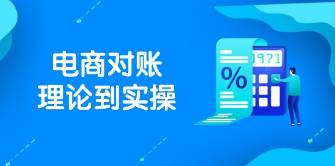 抖店电商对账理论到实操，包括订单、售后、资金流水处理，数据导出路径等-冒泡网