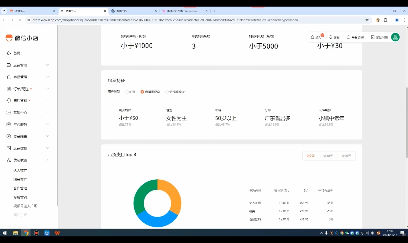 子枫老师·微信小店入驻流程-冒泡网