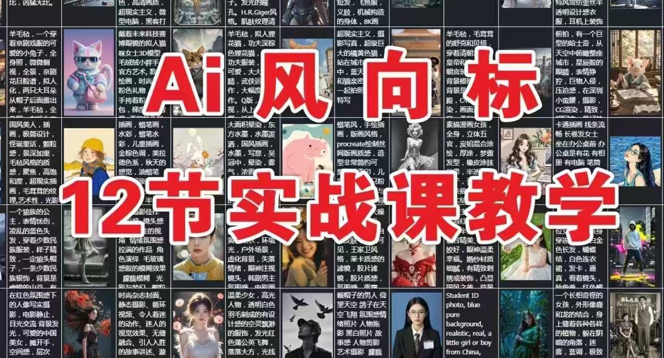 AI风向标：12节实战课教学-冒泡网