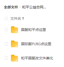 和平精英比奇堡公益全火端口 附美化、除草等-冒泡网