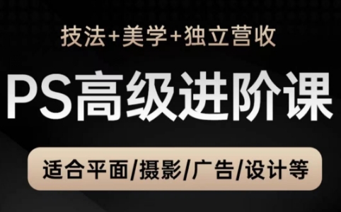 TDn老师·PS高级后期进阶(技法+美学+个人自媒体)-冒泡网
