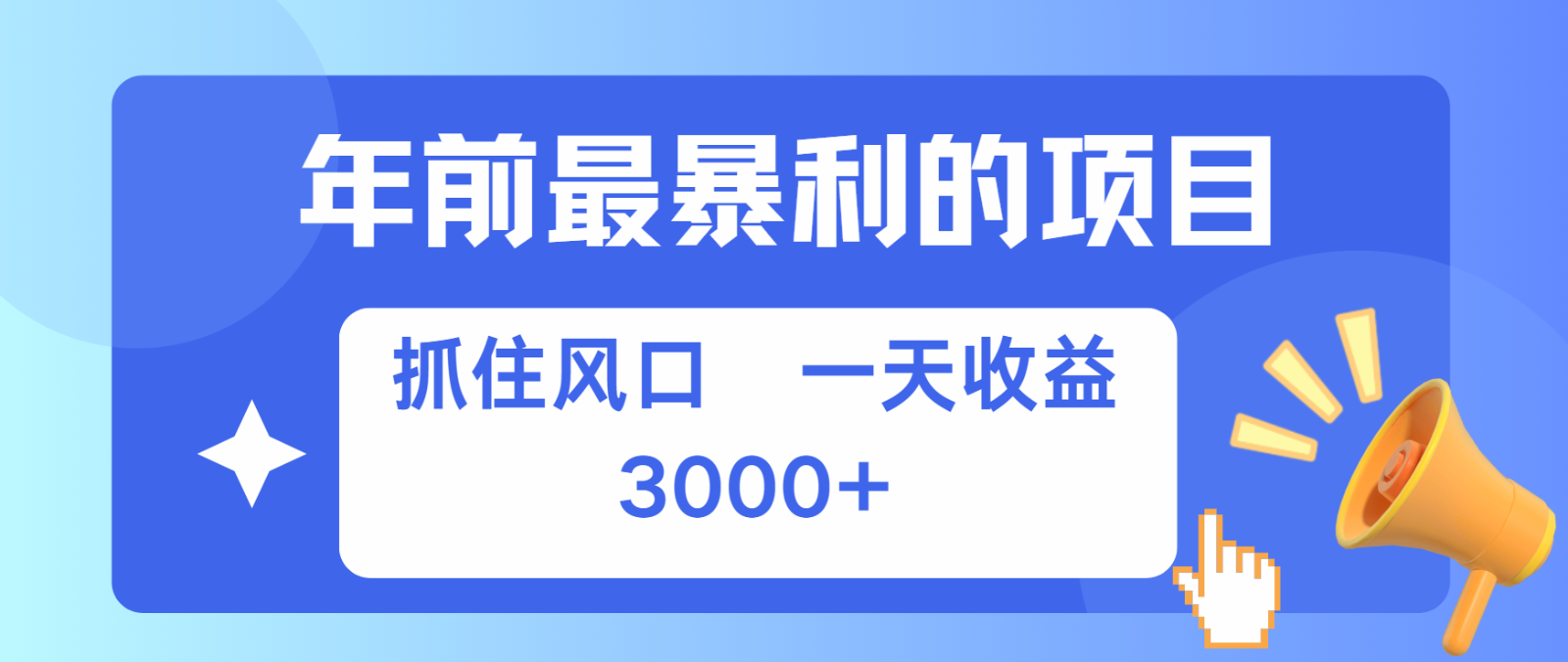 七天赚了2.8万，纯手机就可以搞，每单收益在500-3000之间，多劳多得-冒泡网