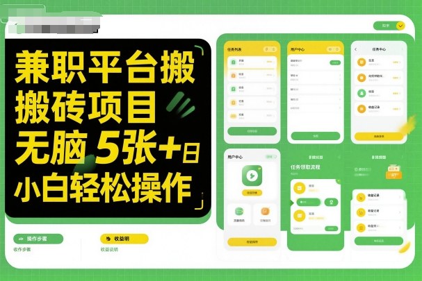 兼职平台搬砖项目无脑操作日入5张＋小白轻松操作-冒泡网