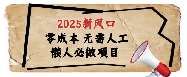 2025新风口，懒人必做项目，浏览器全自动掘金【揭秘】-冒泡网