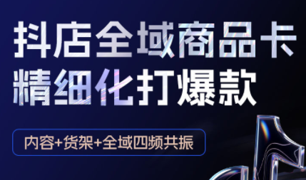 金戈·抖店爆单陪跑课-抖音小店爆单陪跑(更新10月)-冒泡网