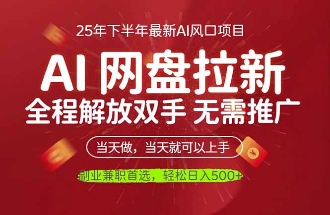 AI网盘推广，完全解放双手，轻松日入500+，真正实现睡后收入-冒泡网
