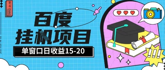 百度极速全自动打金实操项目单日单窗口15-20+小白轻松上手【揭秘】-冒泡网