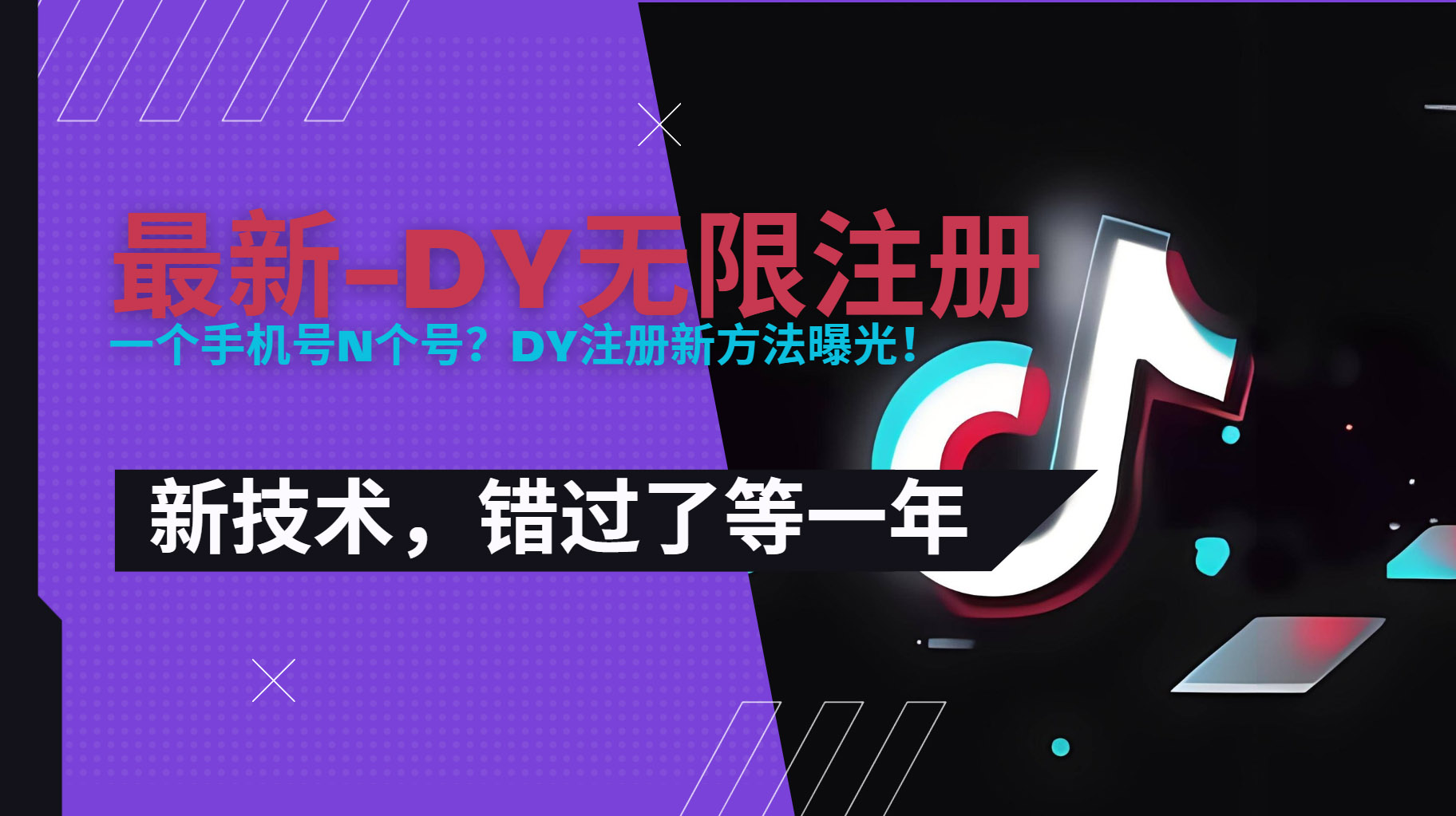 2025最新dy无限注册、无限实名、0粉开播技术，风口技术预学从速-冒泡网