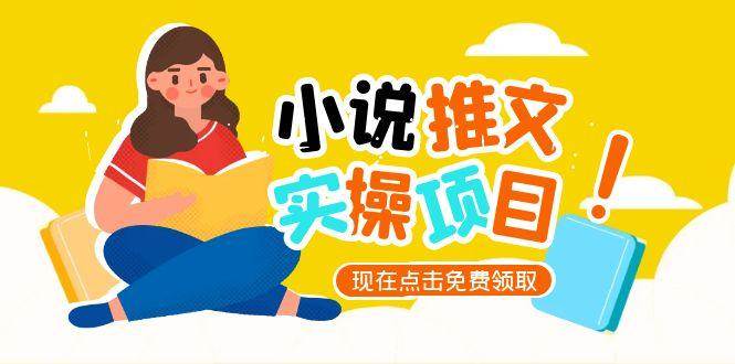 小说推文账号从0到1指南，起号逻辑与定位策略，UC平台爆款选文方法论-冒泡网