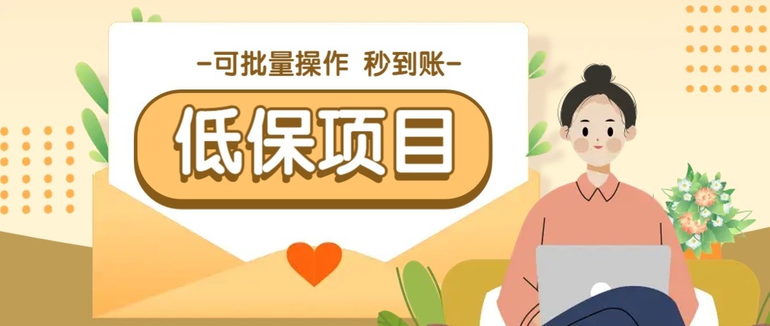 一单6~10元，种草小项目，适合所有人。新手小白轻松掌握【附详细教程】-冒泡网