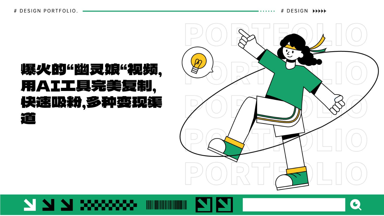 爆火的“幽灵娘“视频，用AI工具完美复制，快速吸粉，多种变现渠道-冒泡网