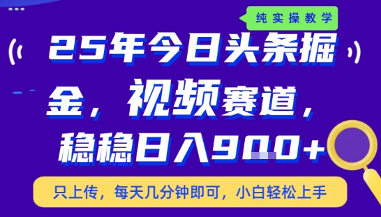 25年下半年头条最新玩法，，每天几分钟即可，稳稳日入9张+，无操作门槛【揭秘】-冒泡网