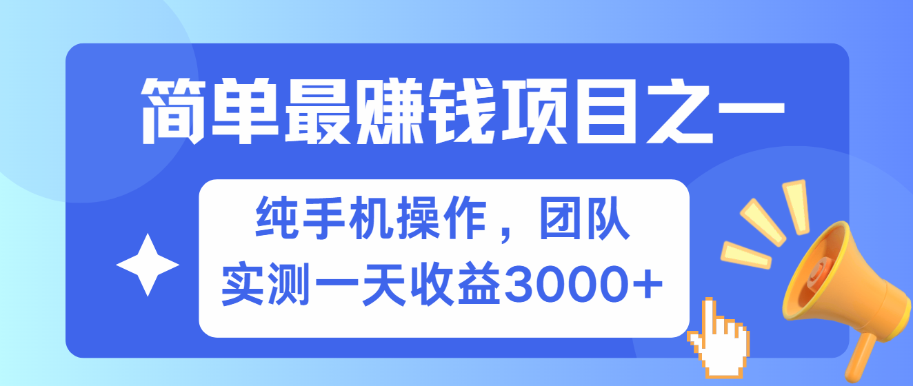 简单有手机就能做的项目，收益可观，可矩阵操作，兼职做每天500+-冒泡网