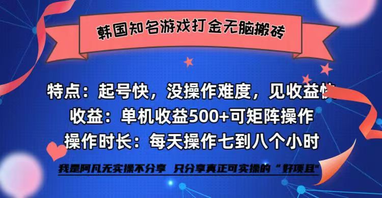 全网首发海外知名游戏打金无脑搬砖单机收益500+ 即做！即赚！当天见收益！-冒泡网