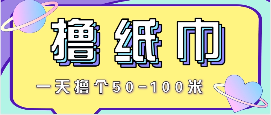 非常适合新手操作的小副业项目，一天撸个50-100米！利用这个方法你来你也行-冒泡网