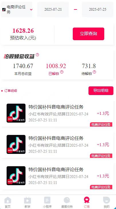 图片[2]-一天轻松3000+，抖音国补福利！评论就有钱，还有额外躺赚！-冒泡网