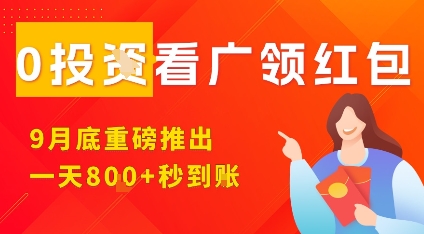 淘热点看广领红包，9月重磅推出，不限制手机数量，手机越多，收益越高，一天8张-冒泡网