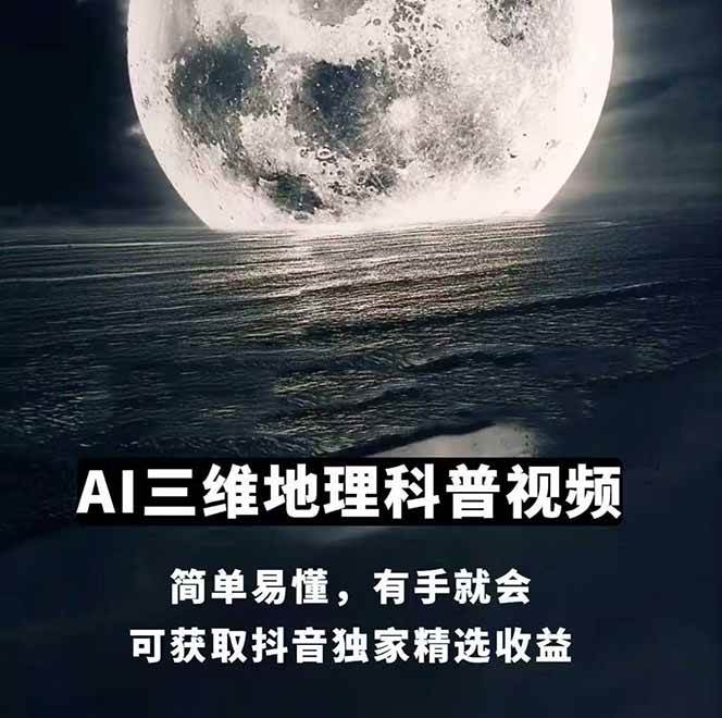 图片[1]-AI三维地理视频制作，全套工具数据包，含谷歌地球与矢量地图资源-冒泡网