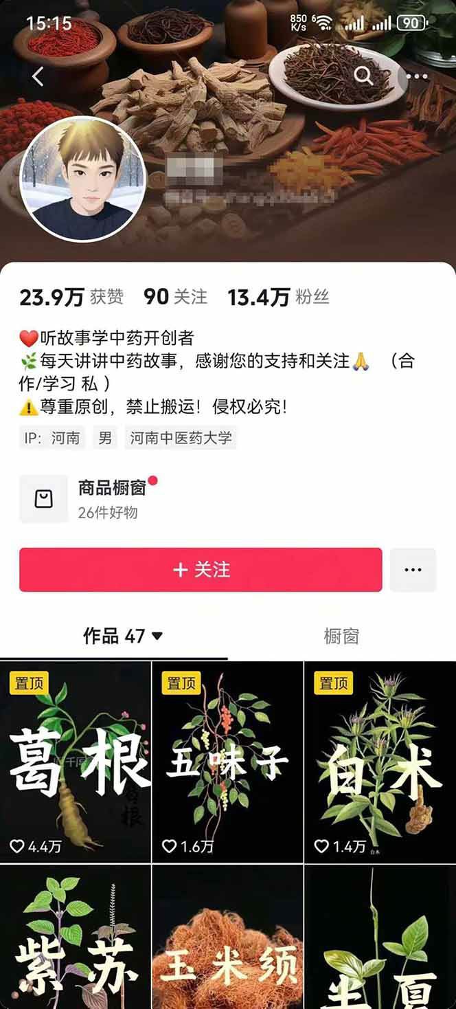 图片[3]-中药文化赛道：溯源故事开发，AI工具实战，平台运营，全方位解锁中医流量变现新路径-冒泡网