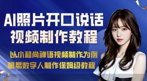 AI绘画照片开口说话视频制作保姆级教程(简易数字人制作教程)-冒泡网