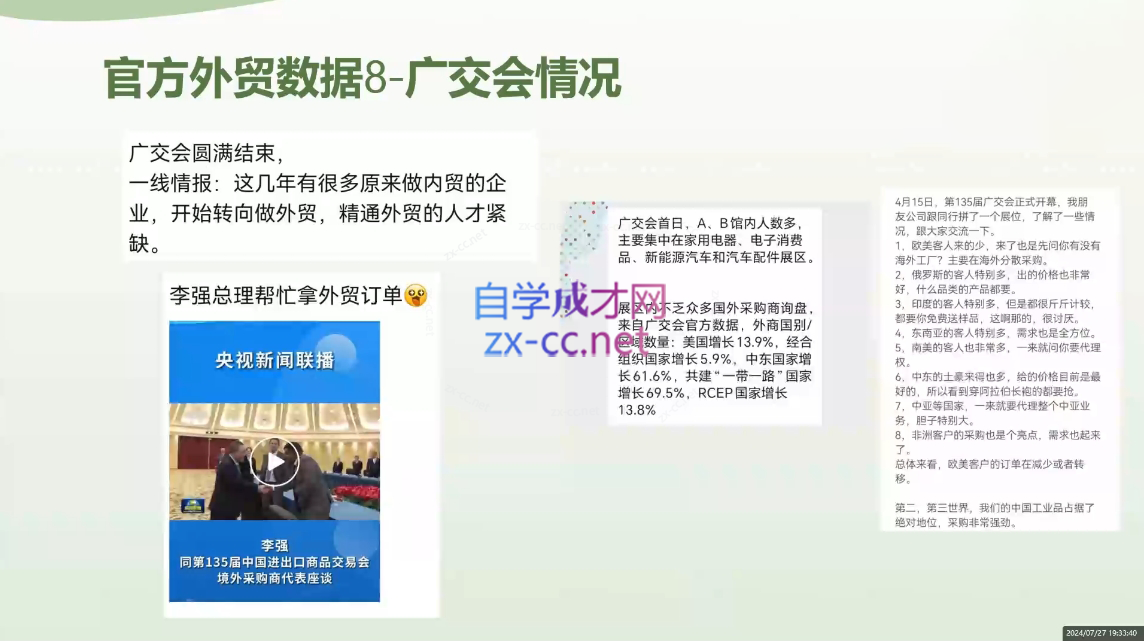 林林老师·外贸陪跑营(更新10月)-冒泡网