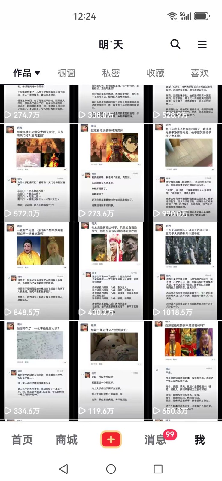 图片[2]-短视频创作者必看：从零开始打造爆款视频教程，日收益300+橱窗盈利秘诀-冒泡网