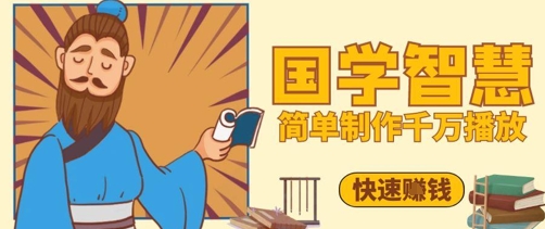 百万点赞！抖音视频号5分钟制作千万播放国学感悟视频，快速拿到结果-冒泡网