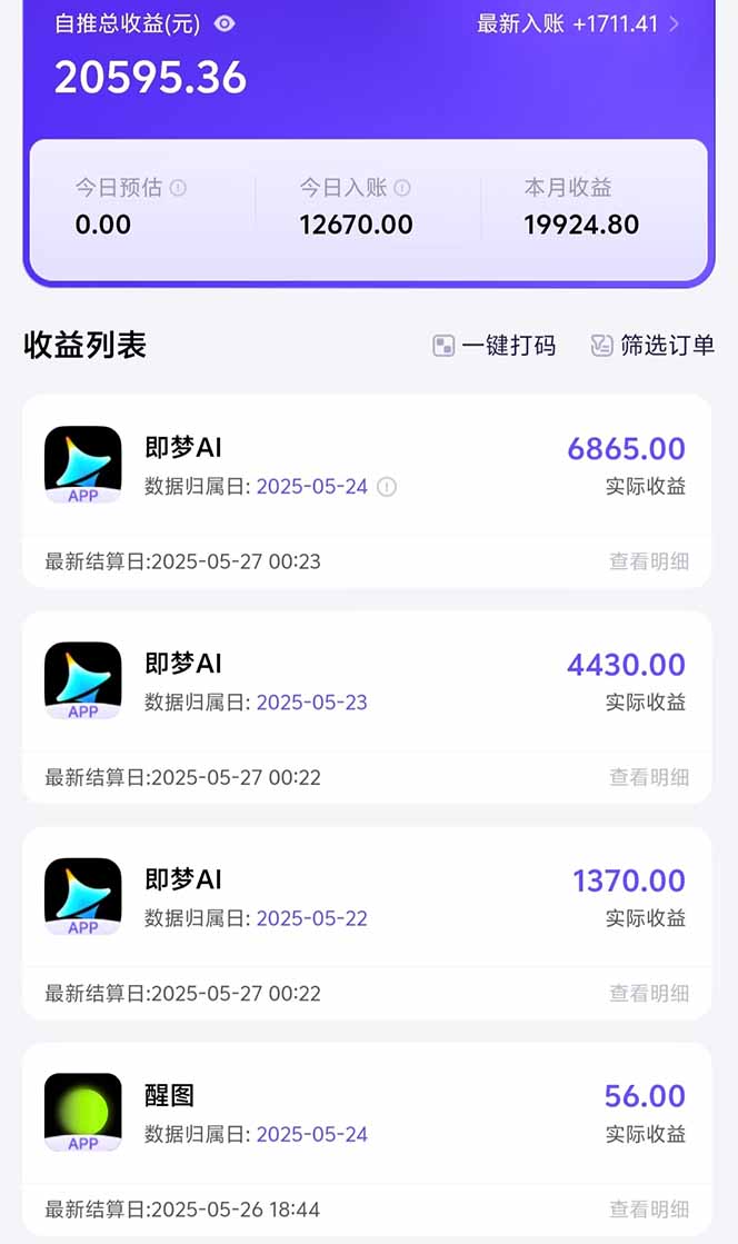 图片[1]-即梦APP推广爆力拉新，收益上限极高，月入6位数，AI风口落地实操项目。-冒泡网