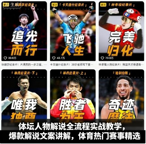 体坛人物解说全流程实战教学，爆款解说文案讲解，体育热门赛事精选-冒泡网