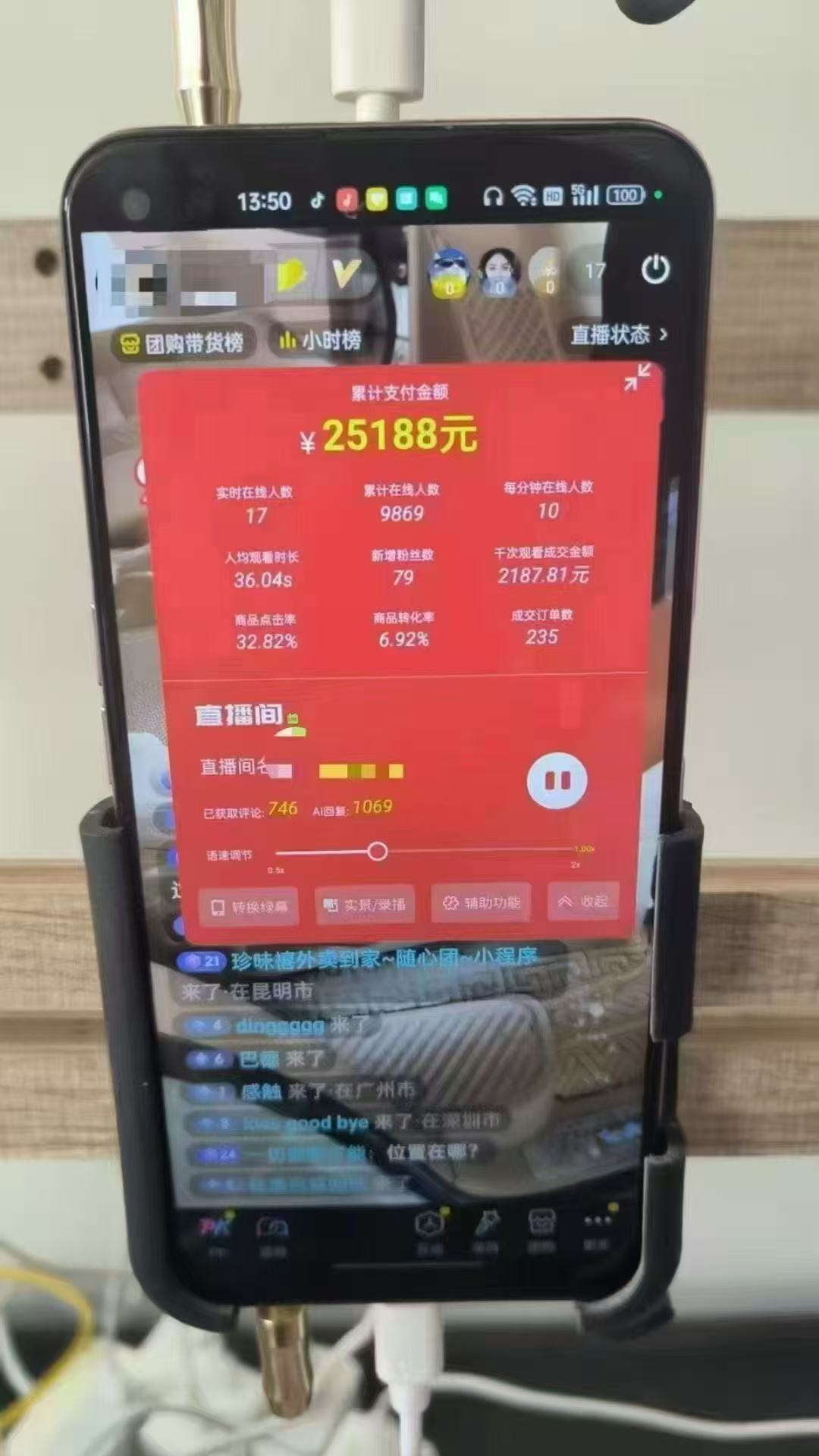 图片[1]-一部手机+AI无人直播系统，小白也能轻松实现24小时躺赚-冒泡网