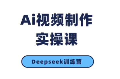 金羊老师·AI短视频创作到变现实操课(更新10月)-冒泡网