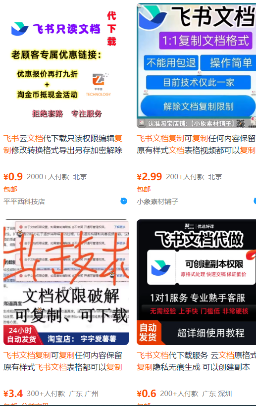 飞书文档复制大揭秘，有人利用这个方法收入8000+，附插件-冒泡网