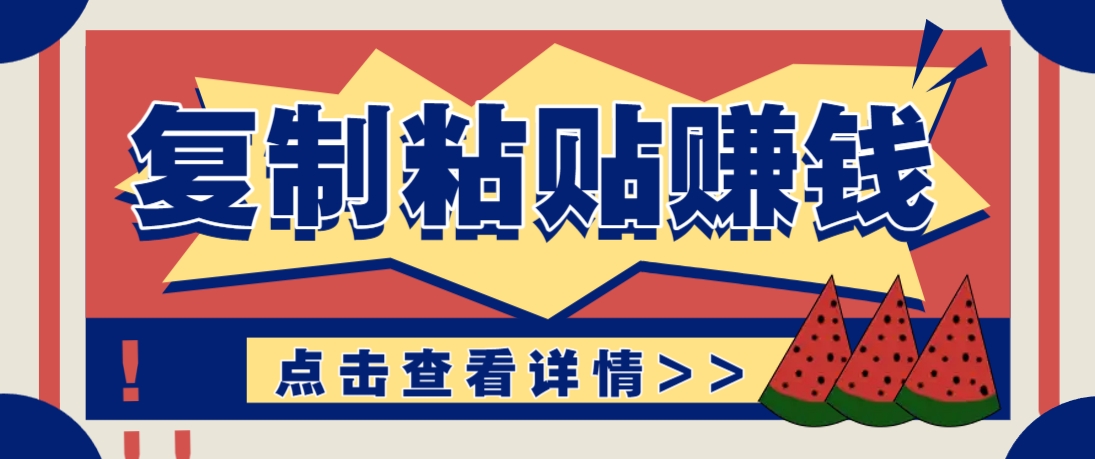 复制粘贴赚钱项目，零门槛零成本评论区留言评论即可轻松日赚取100+-冒泡网