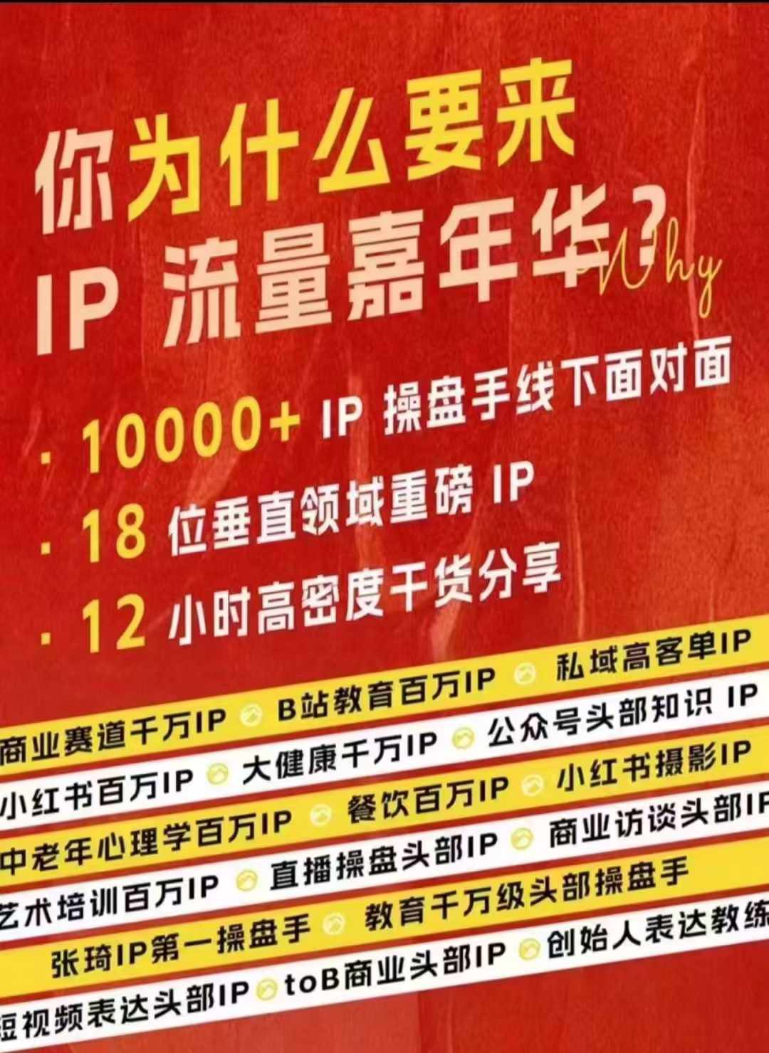 群响IP流量嘉年华，​现场视频+IP江湖2024典藏版PPT-冒泡网