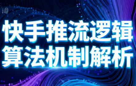 万三·快手短视频带货-冒泡网