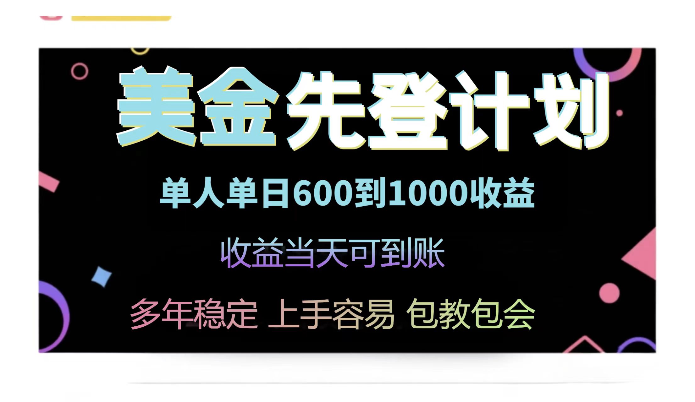 25年全网最高单日收益冠军项目，单日收益600-1000美金-冒泡网
