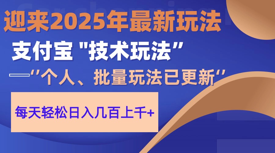 2025支付宝分成最新玩法、一部手机、小白轻松日收几百＋-冒泡网