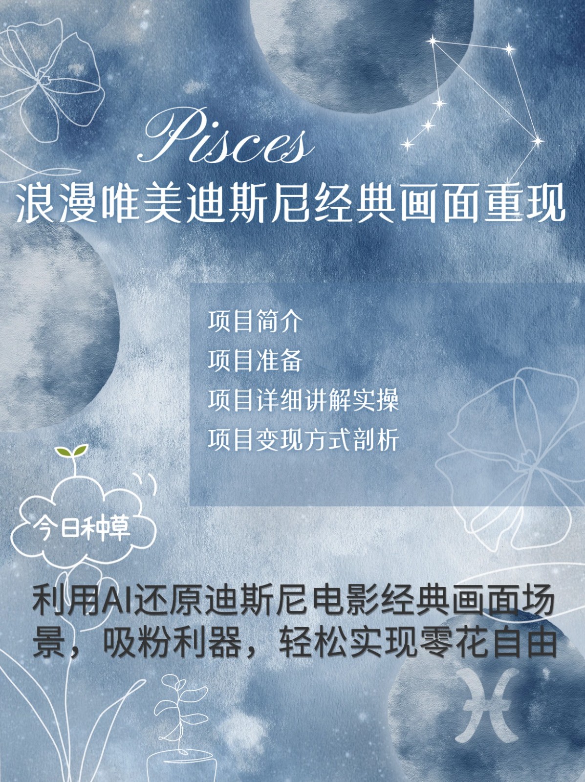 烂漫唯美画面重现，手把手教你如何利用AI还原迪斯尼电影经典画面，轻松实现零花自由-冒泡网