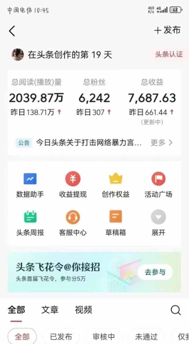 图片[1]-最新AI一键头条原创文章，3分钟一条，0粉丝即可变现，日入1000+-冒泡网