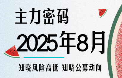 周公子·主力密码(更新8月)-冒泡网