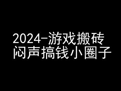 2024游戏搬砖项目，快手磁力聚星撸收益，闷声搞钱小圈子-冒泡网