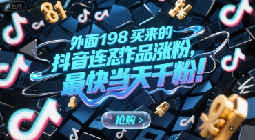 外面198买来的抖音连怼作品涨粉，最快当天千粉-冒泡网
