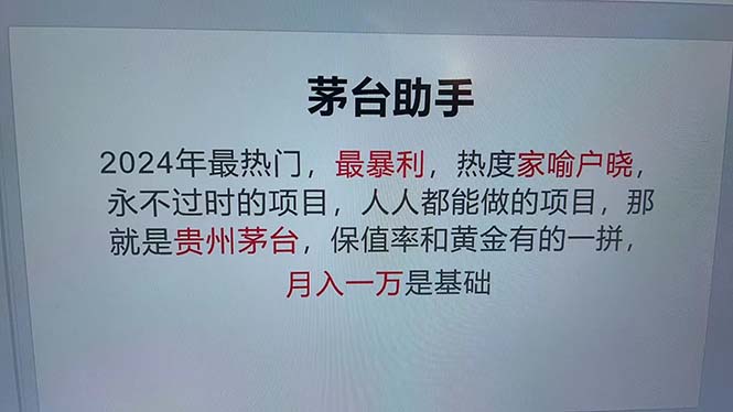 魔法贵州茅台代理，永不淘汰的项目，抛开传统玩法，使用科技，命中率极...-冒泡网